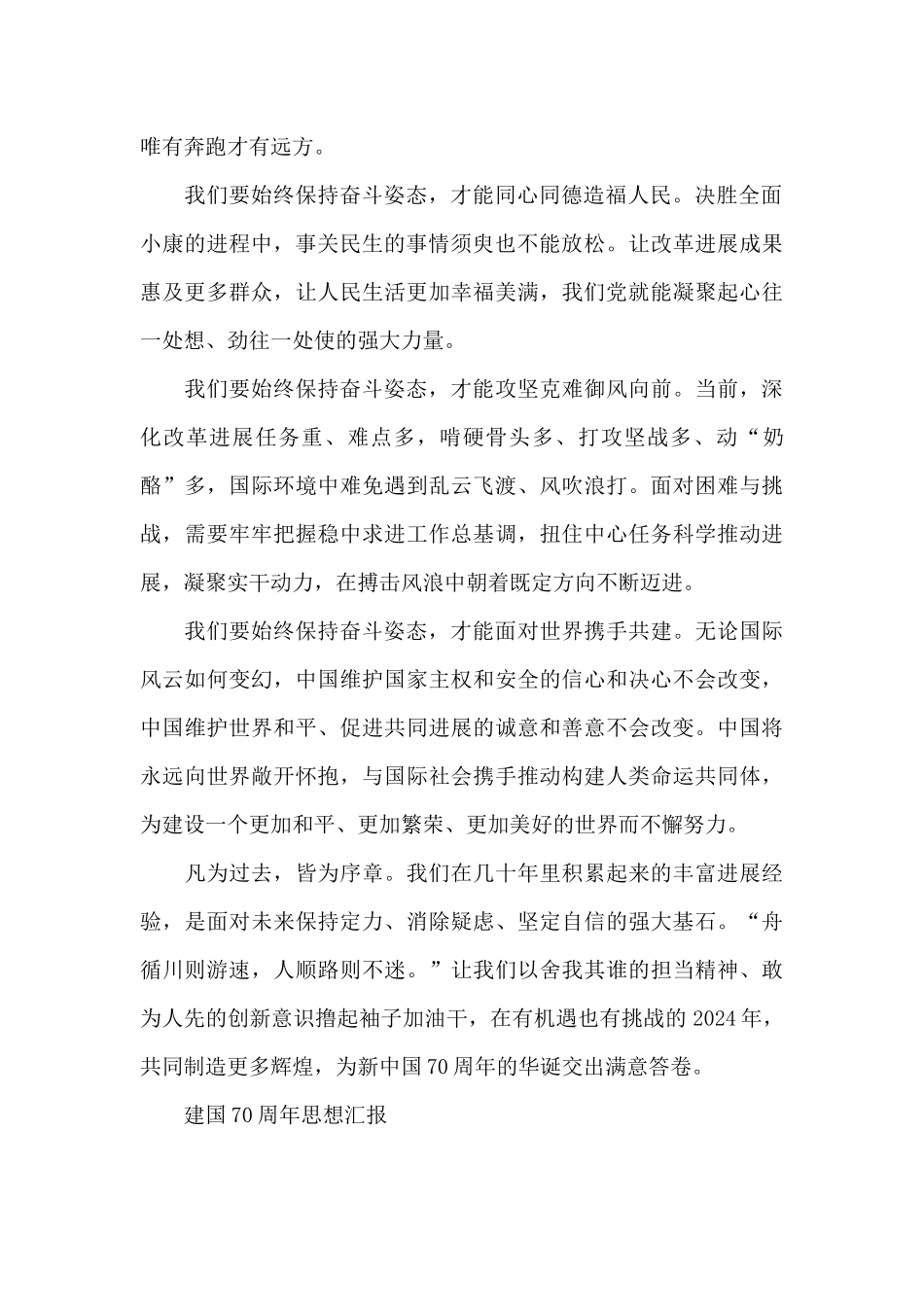 建国70周年思想汇报_第2页