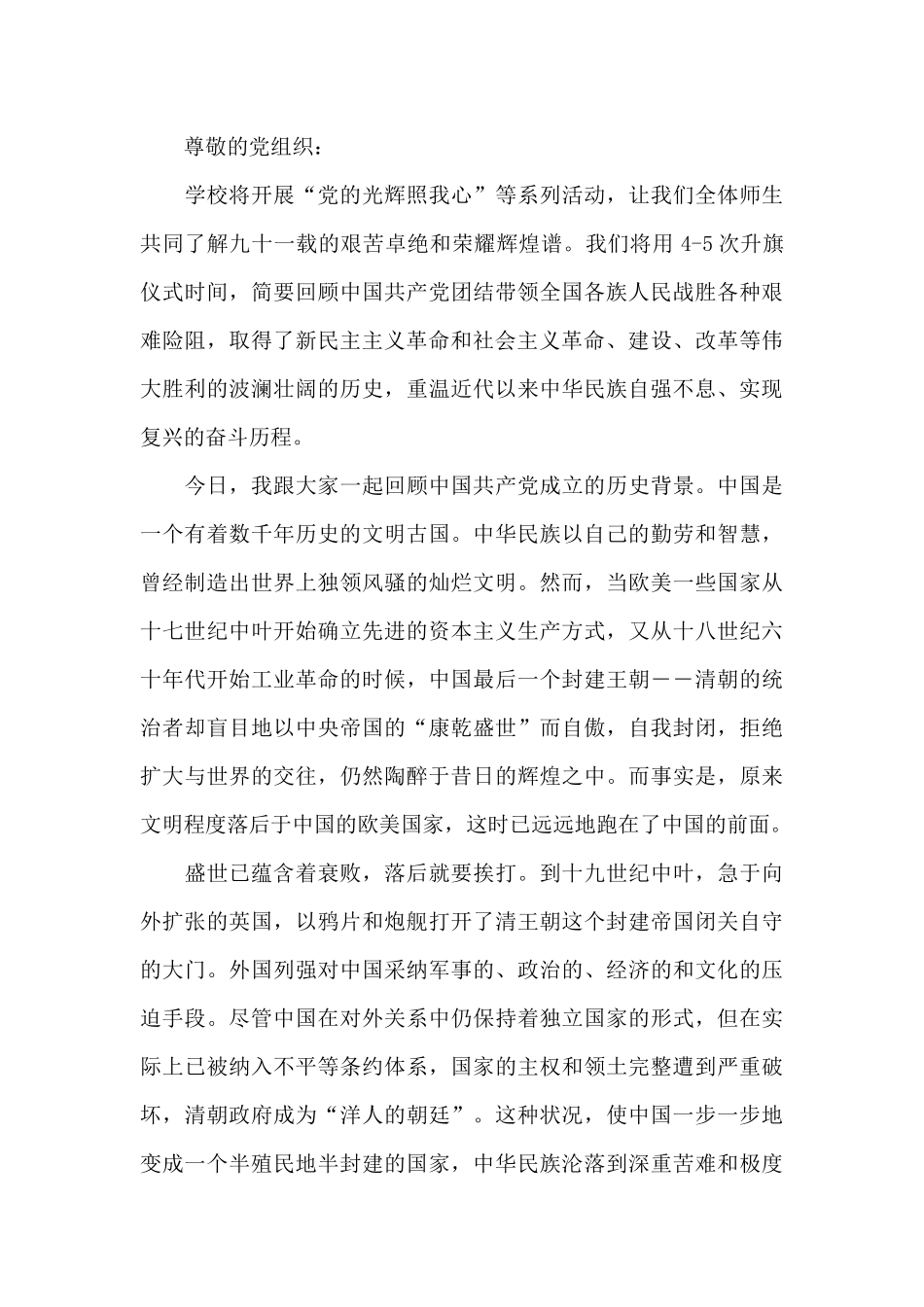 建国70周年思想汇报_第3页