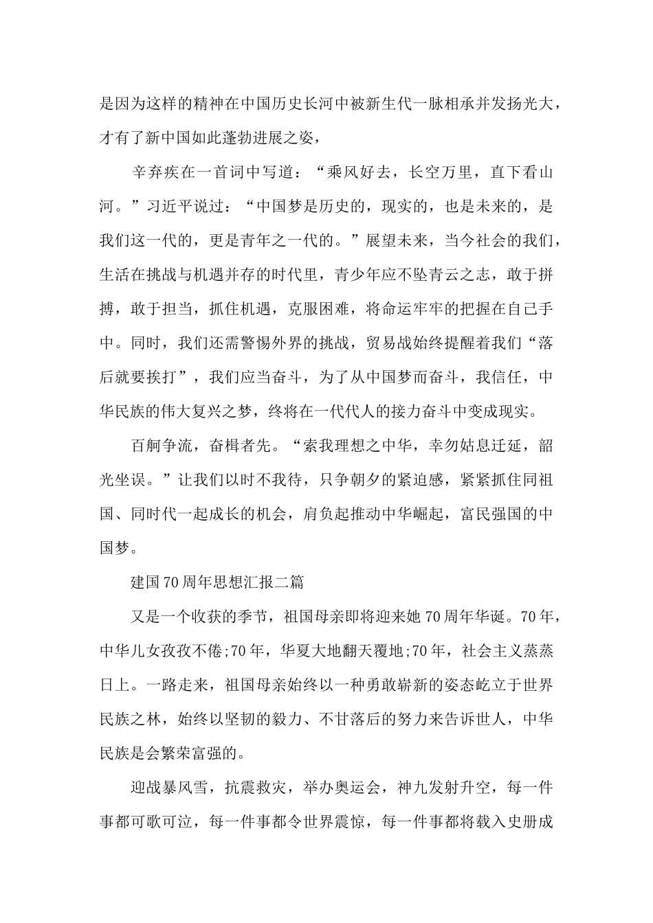 建国70周年思想汇报三篇_第2页