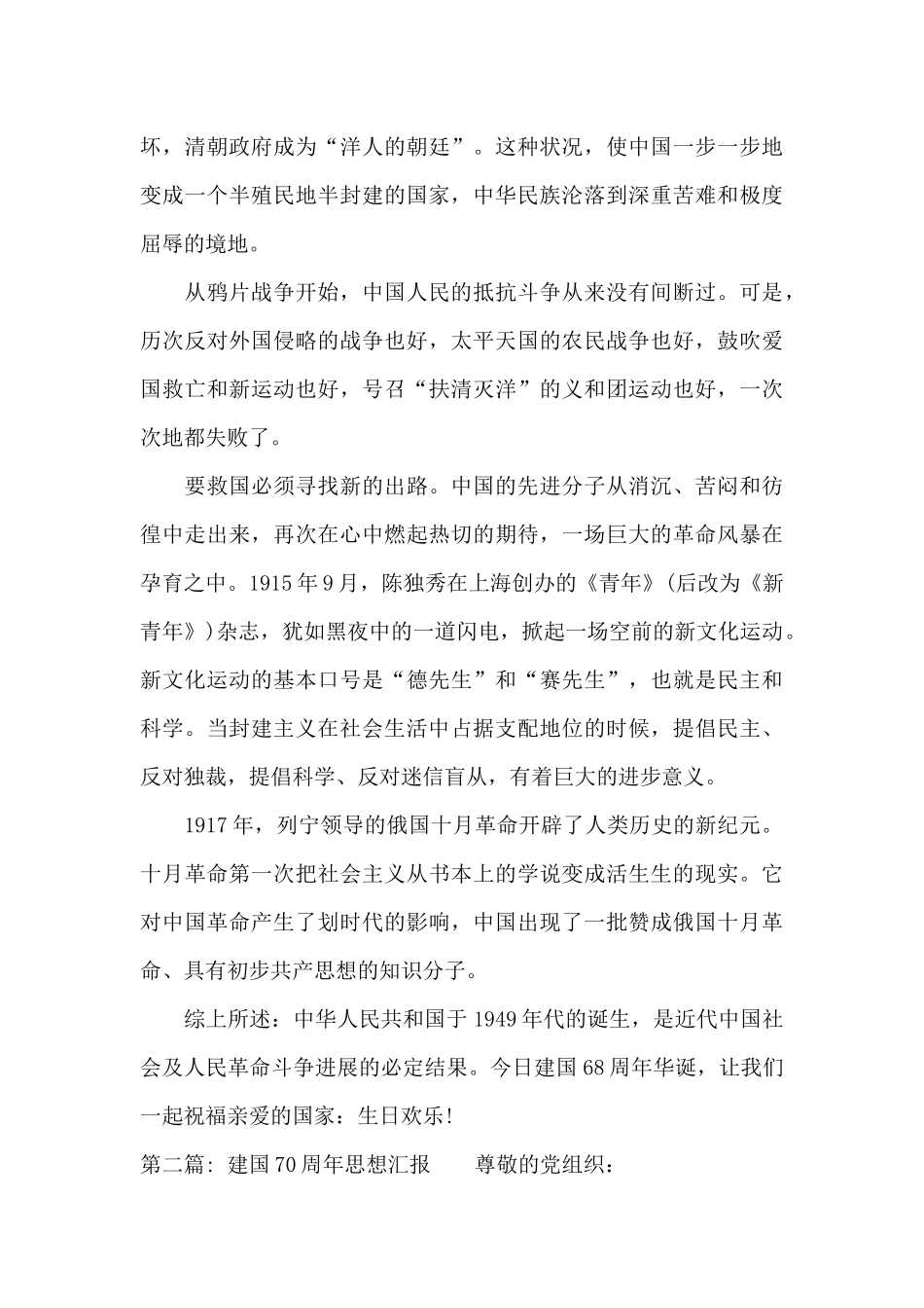 建国70周年思想汇报范文八篇_第2页