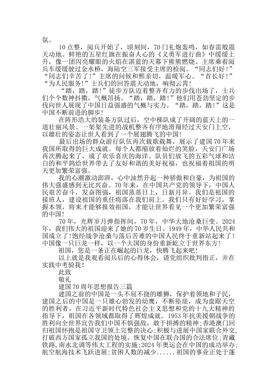 建国70周年思想报告三篇_第2页