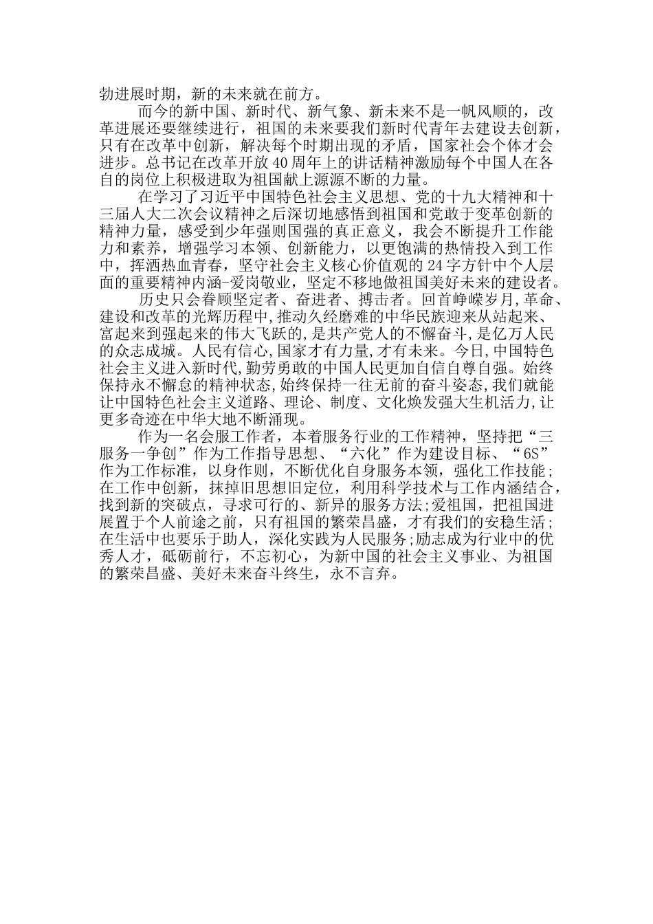 建国70周年思想报告三篇_第3页