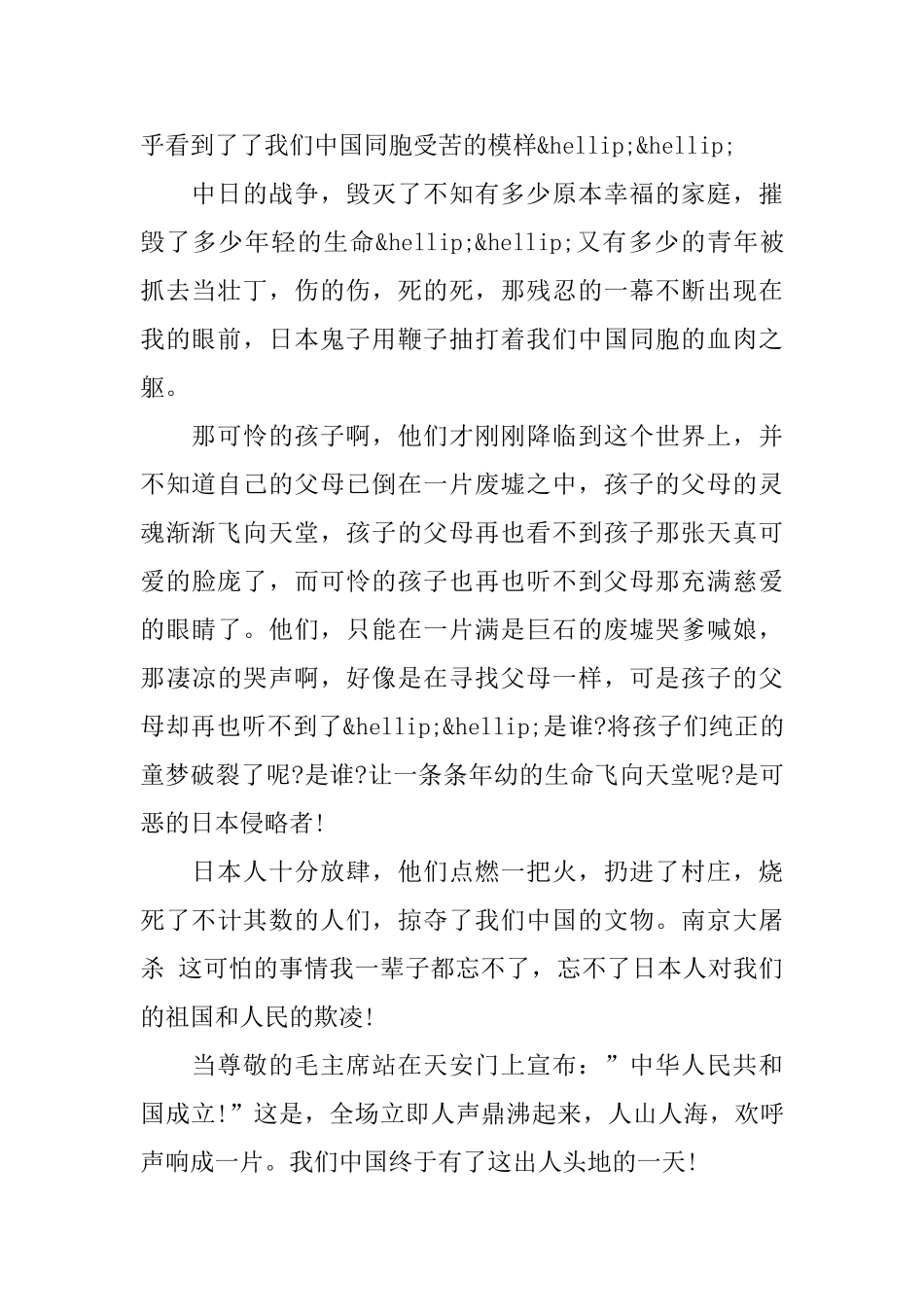 建国70周年演讲致辞_第2页