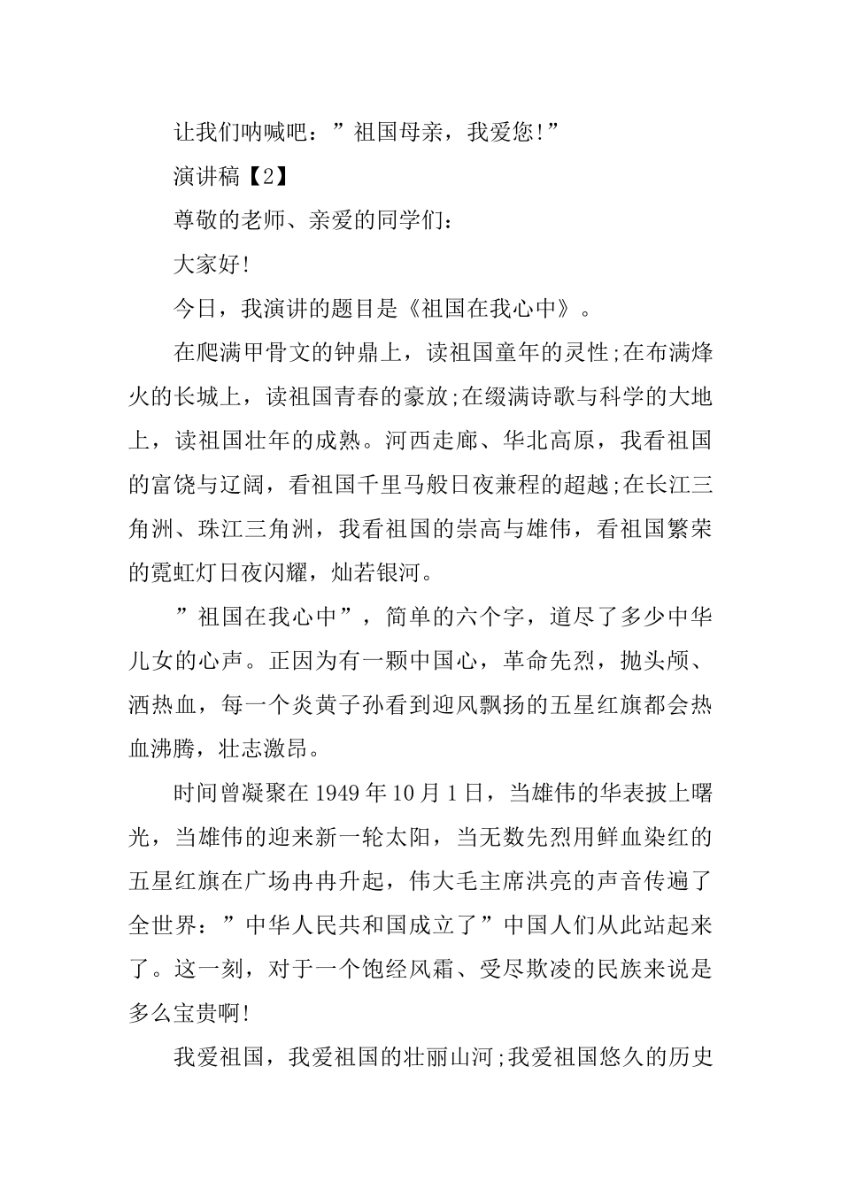 建国70周年演讲致辞_第3页