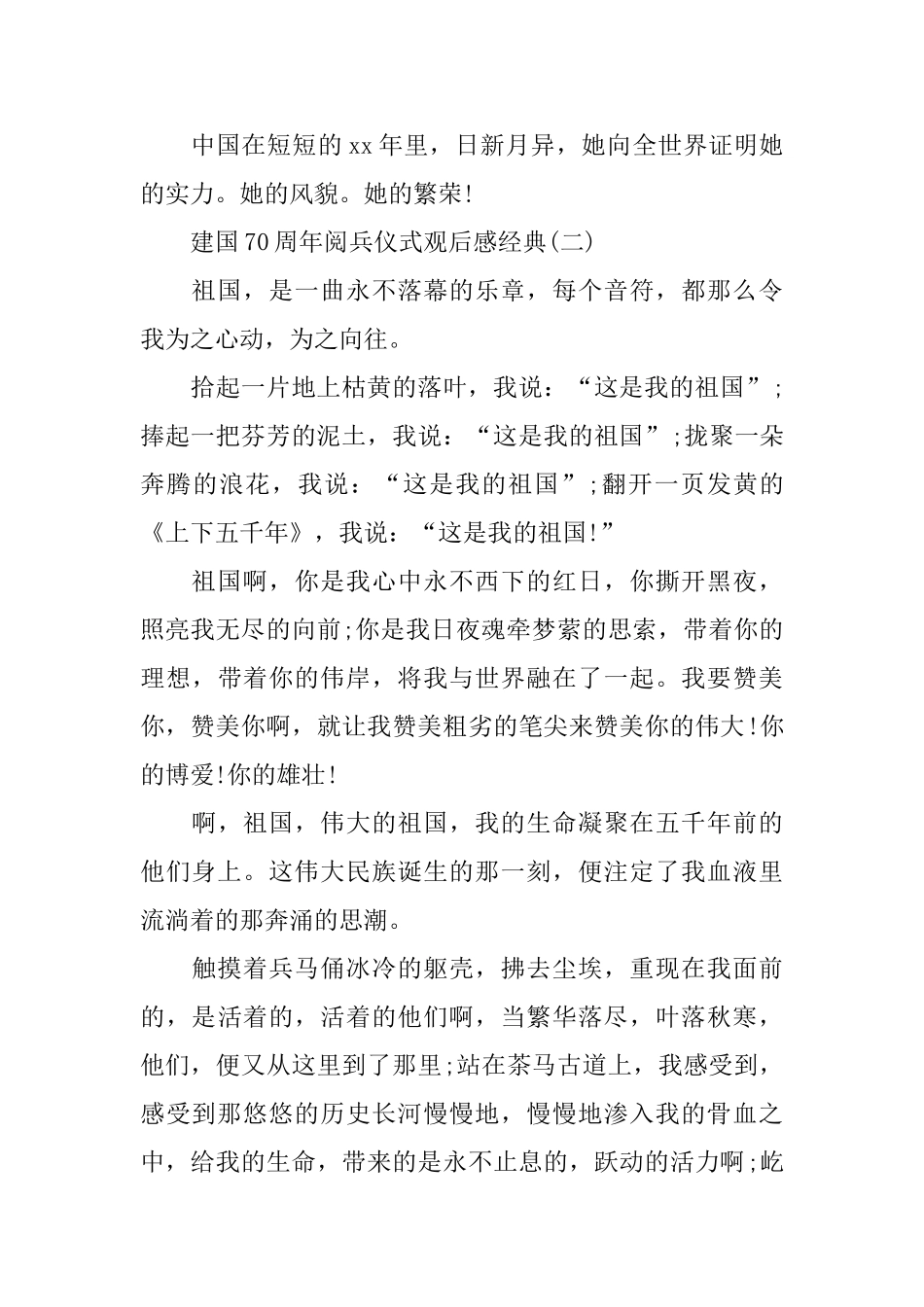 建国70周年阅兵仪式观后感2024_第2页