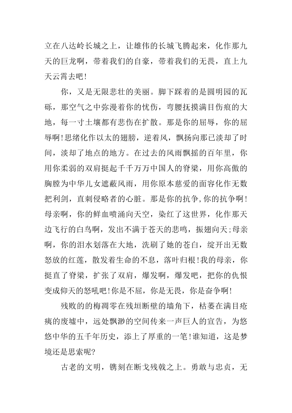 建国70周年阅兵仪式观后感2024_第3页