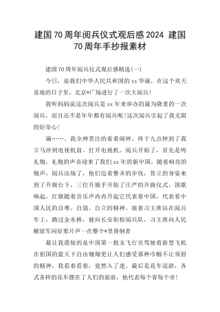 建国70周年阅兵仪式观后感2024