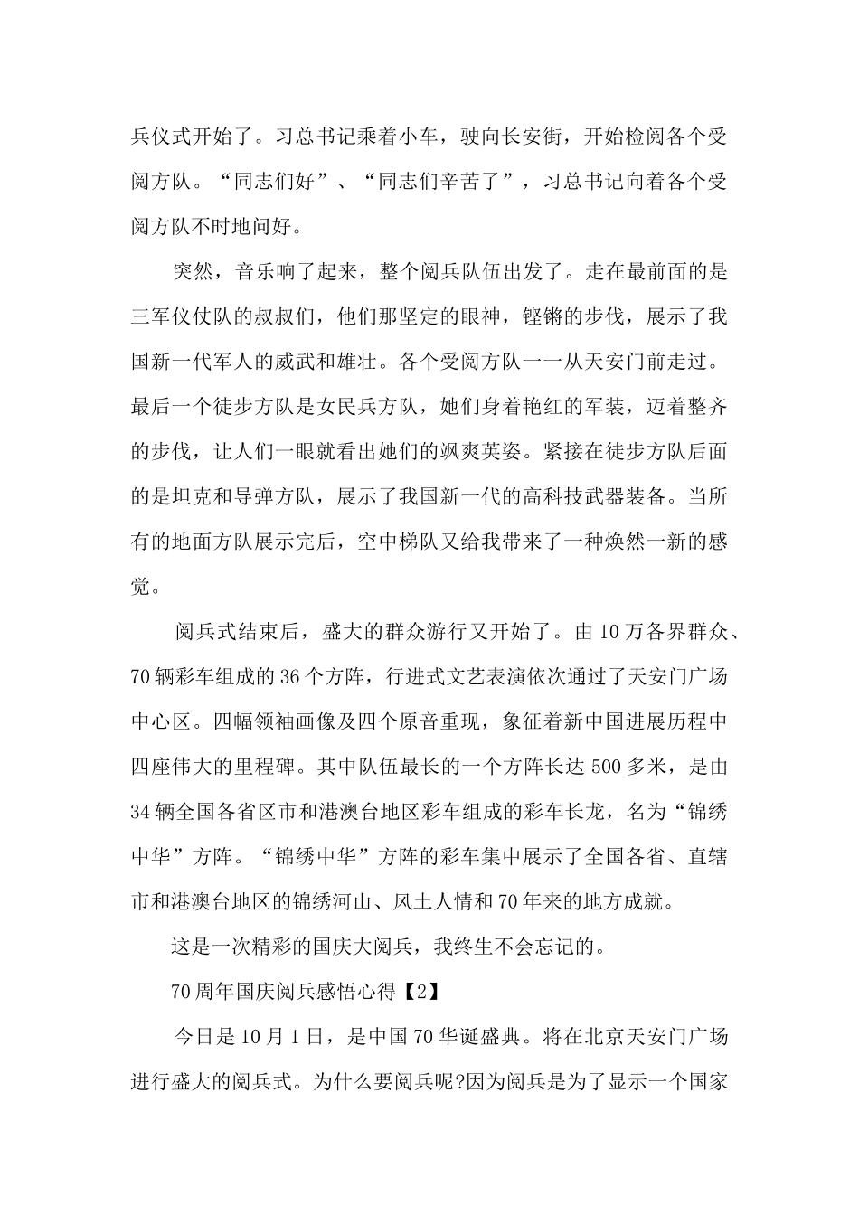建国70周年阅兵典礼感悟心得_第2页