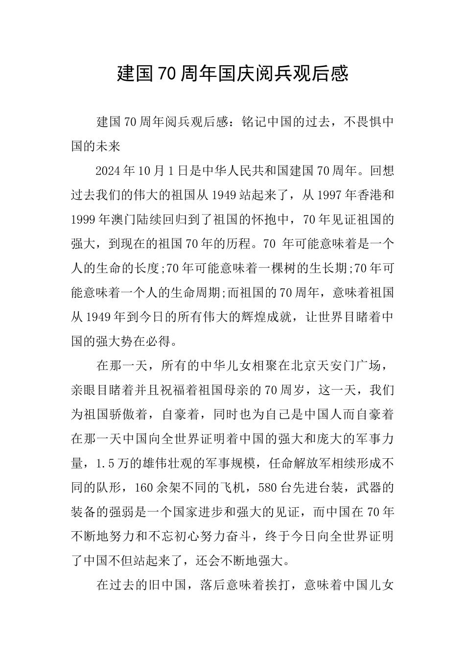 建国70周年国庆阅兵观后感_第1页