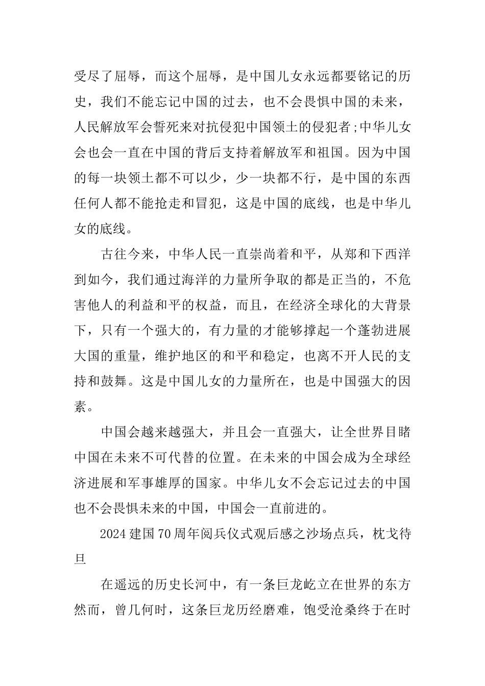 建国70周年国庆阅兵观后感_第2页