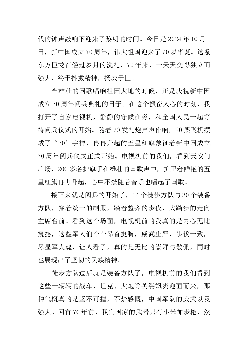 建国70周年国庆阅兵观后感_第3页