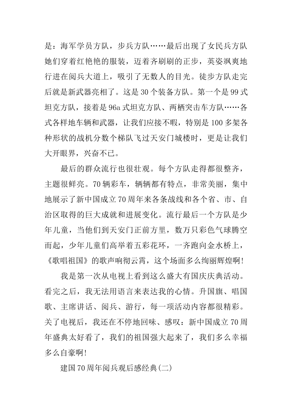 建国70周年阅兵观后感小学作文作文500字2024_第2页
