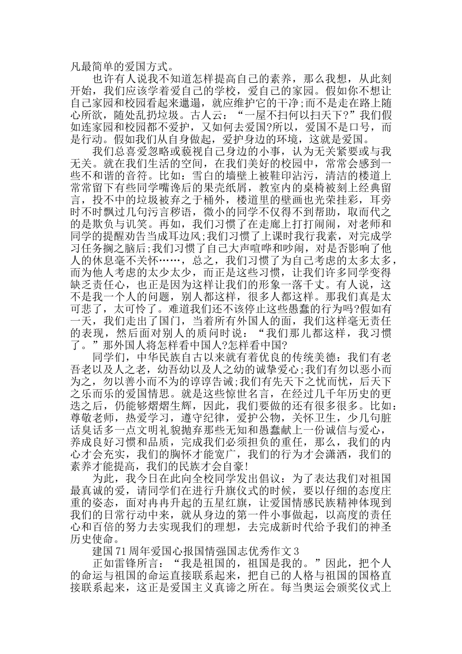 建国71周年爱国心报国情强国志优秀作文素材汇总_第2页