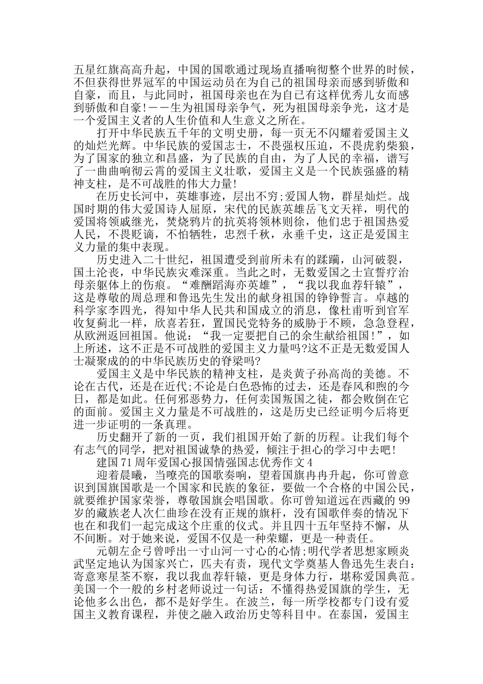 建国71周年爱国心报国情强国志优秀作文素材汇总_第3页