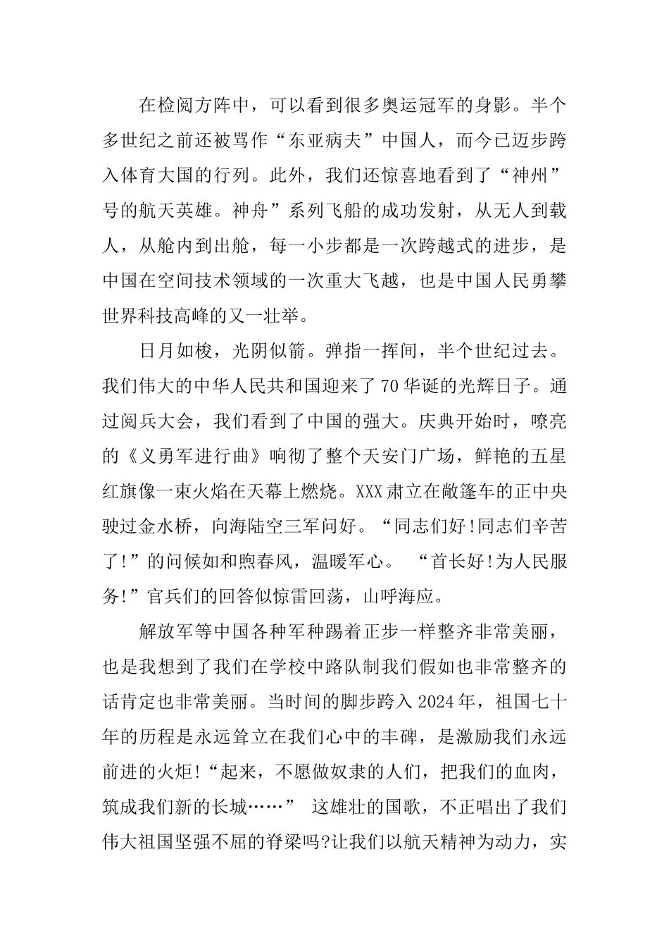 建国70周年大阅兵观后感范文大全_第2页