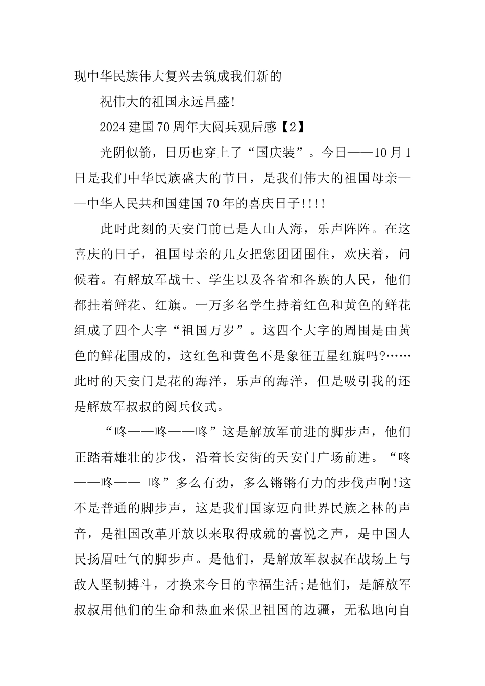 建国70周年大阅兵观后感范文大全_第3页