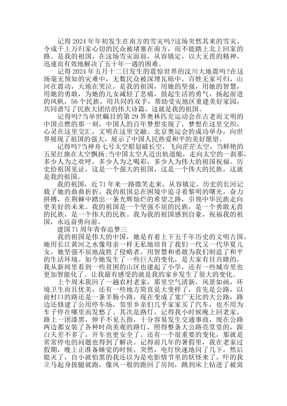 建国71周年青春追梦的作文_第2页