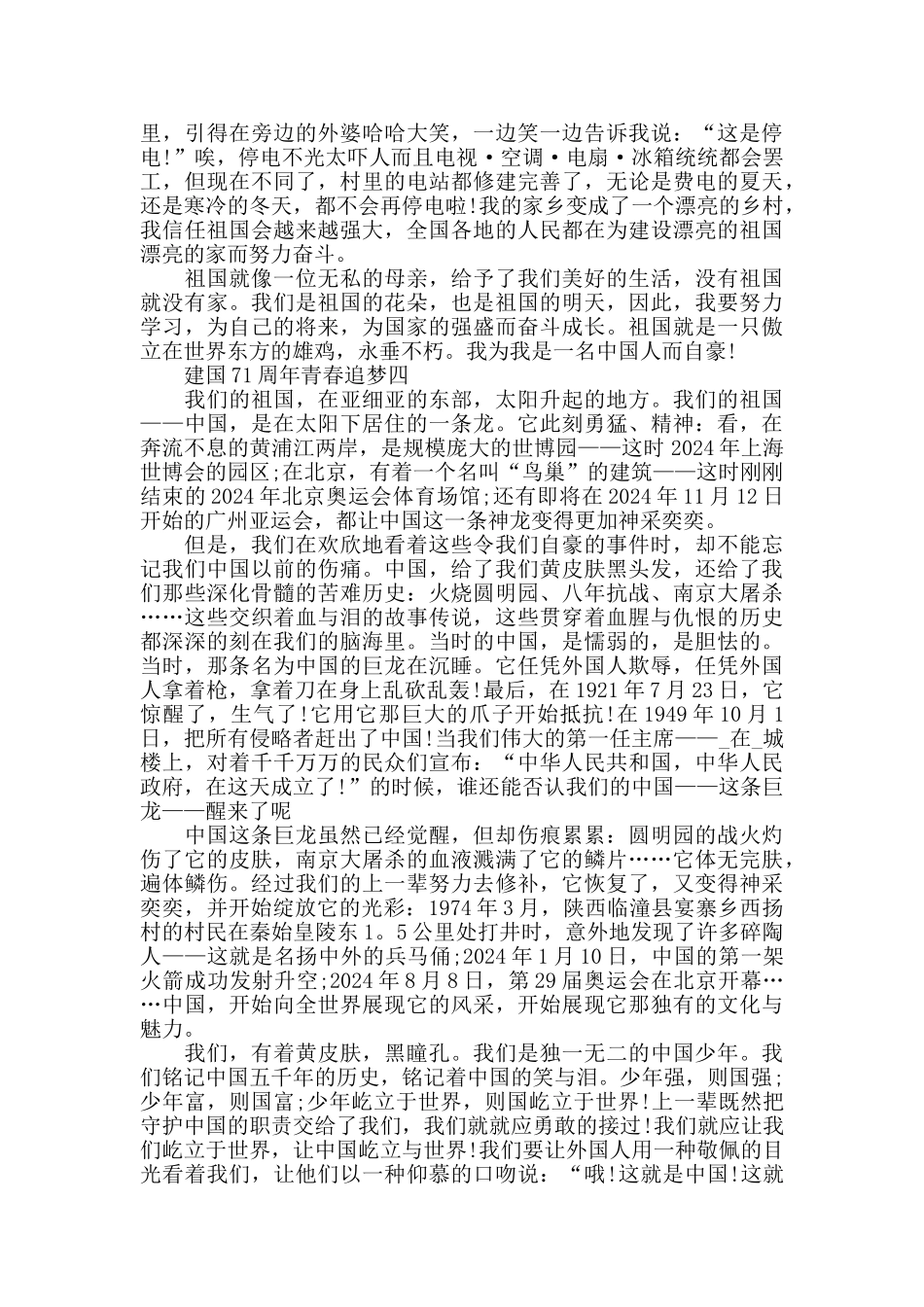 建国71周年青春追梦的作文_第3页