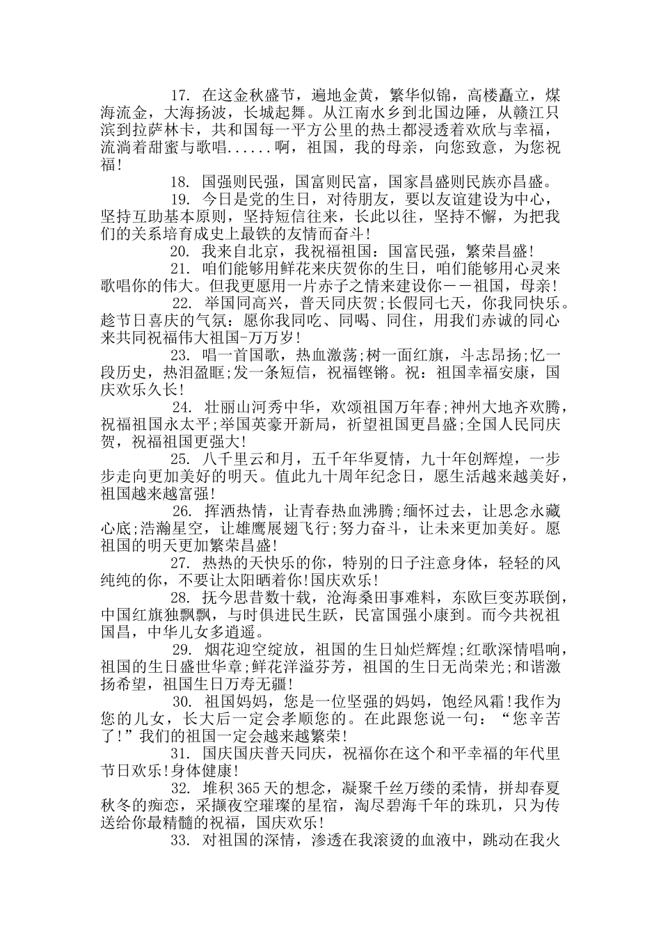 建国70周年简短祝福短信句子139句_第2页