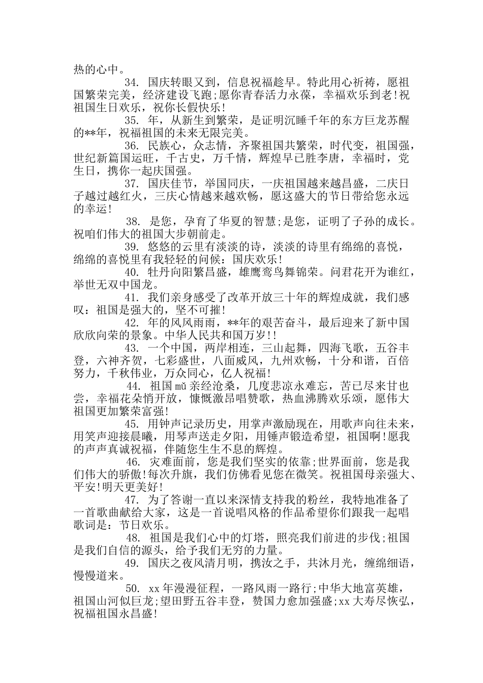 建国70周年简短祝福短信句子139句_第3页