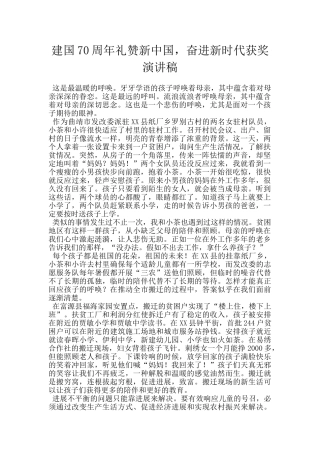 建国70周年礼赞新中国