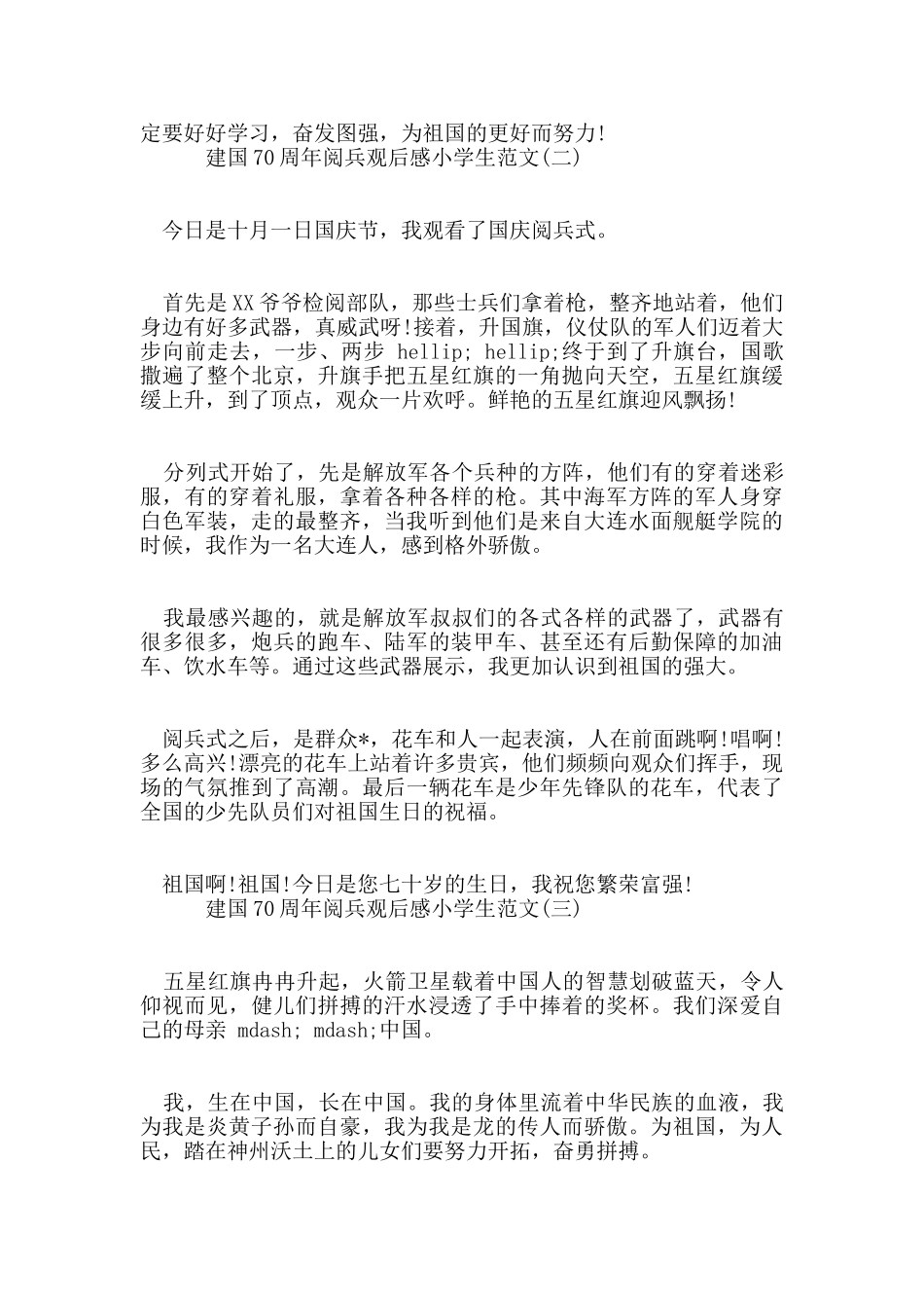 建国70周年阅兵观后感小学生范文国庆节70周年大阅兵有感优秀作_第2页