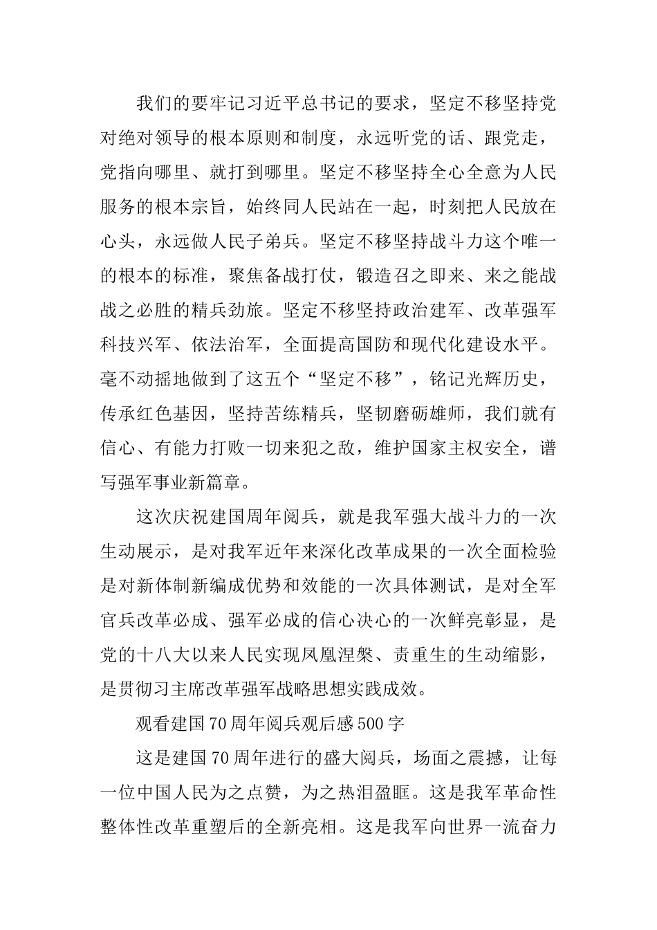 建国70周年阅兵观后感范文500字_第2页