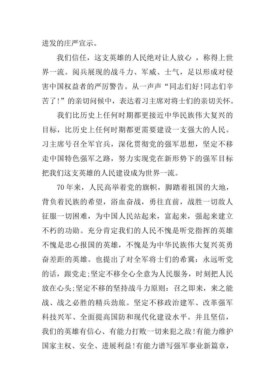 建国70周年阅兵观后感范文500字_第3页