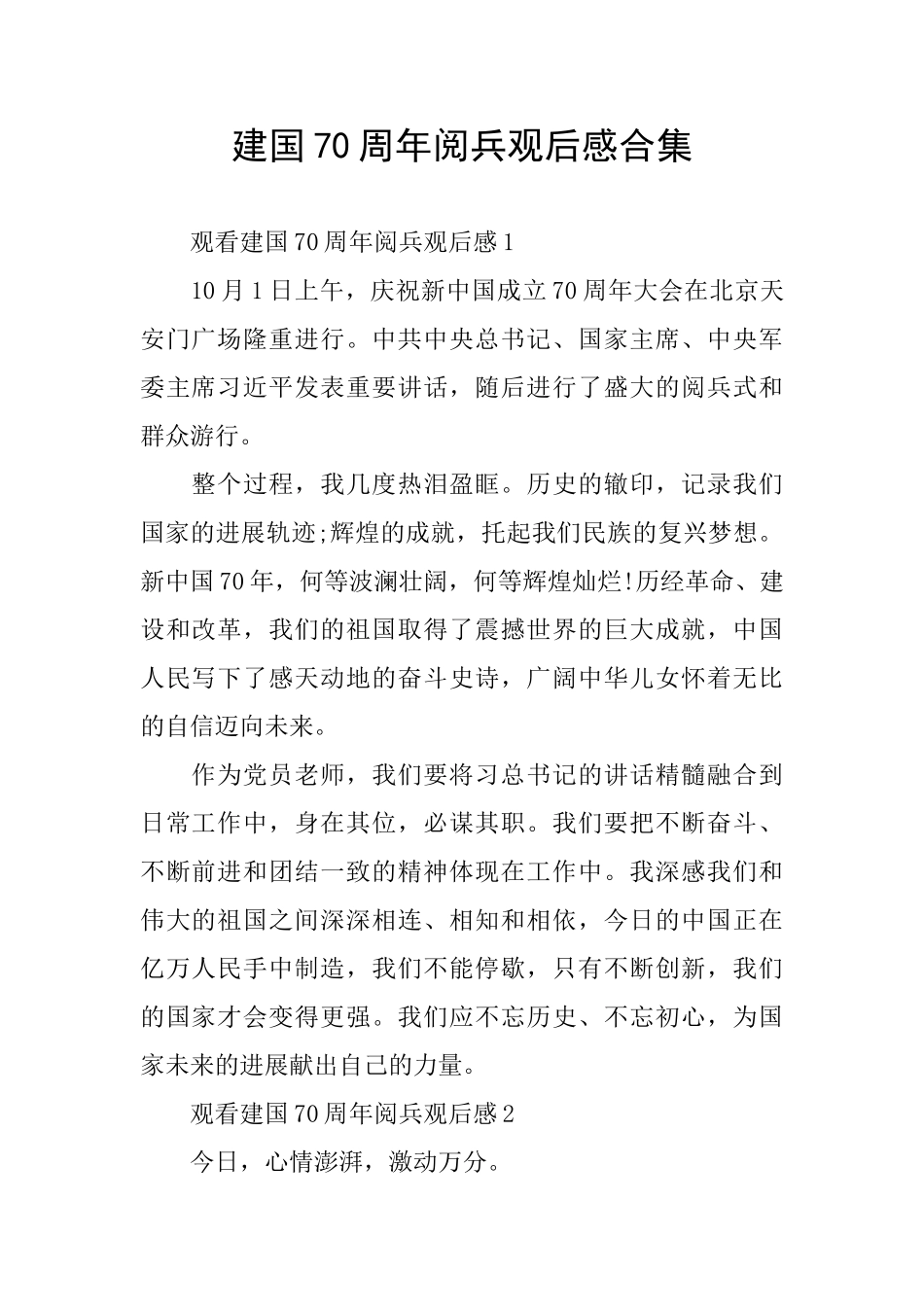 建国70周年阅兵观后感合集_第1页