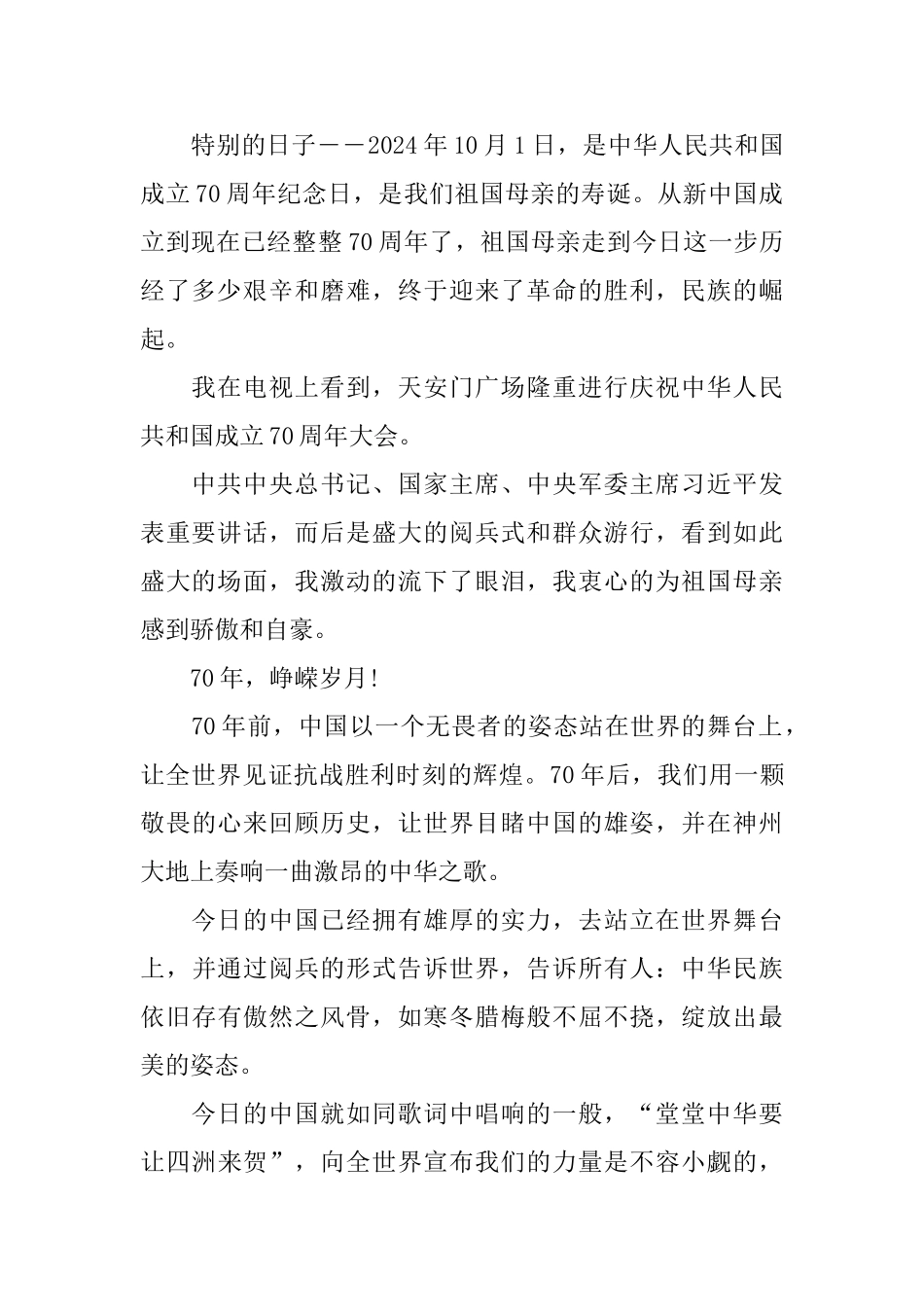 建国70周年阅兵观后感合集_第2页