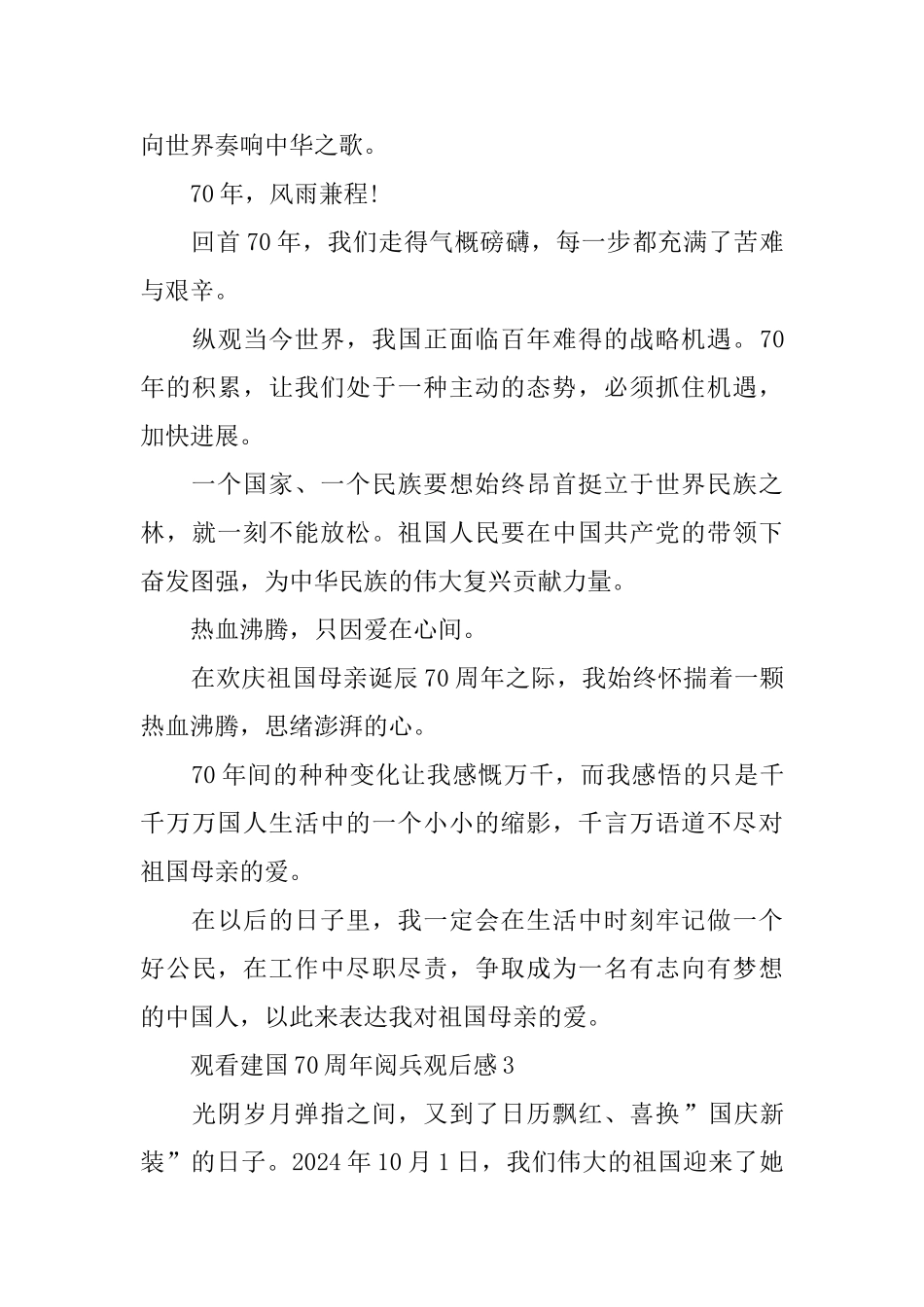 建国70周年阅兵观后感合集_第3页