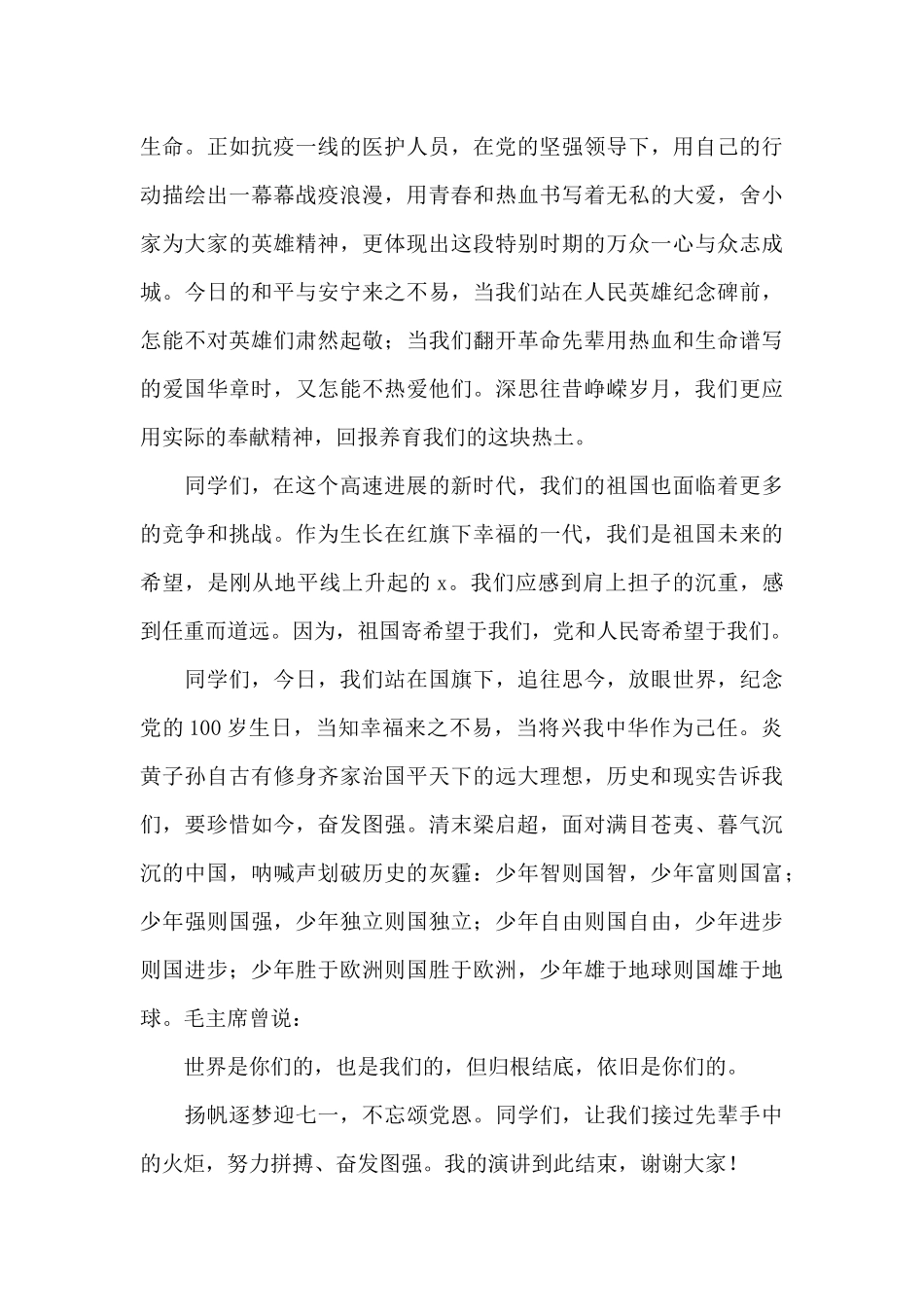 建国72周年国庆演讲稿范文八篇_第3页