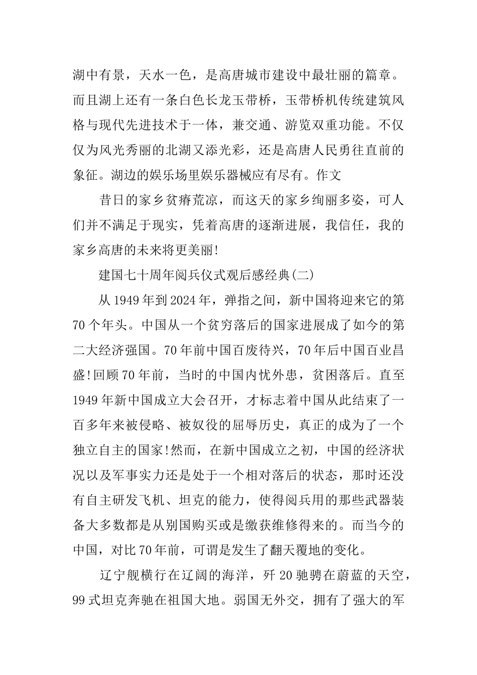 建国七十周年阅兵仪式观后感范文2024热门五篇_第2页