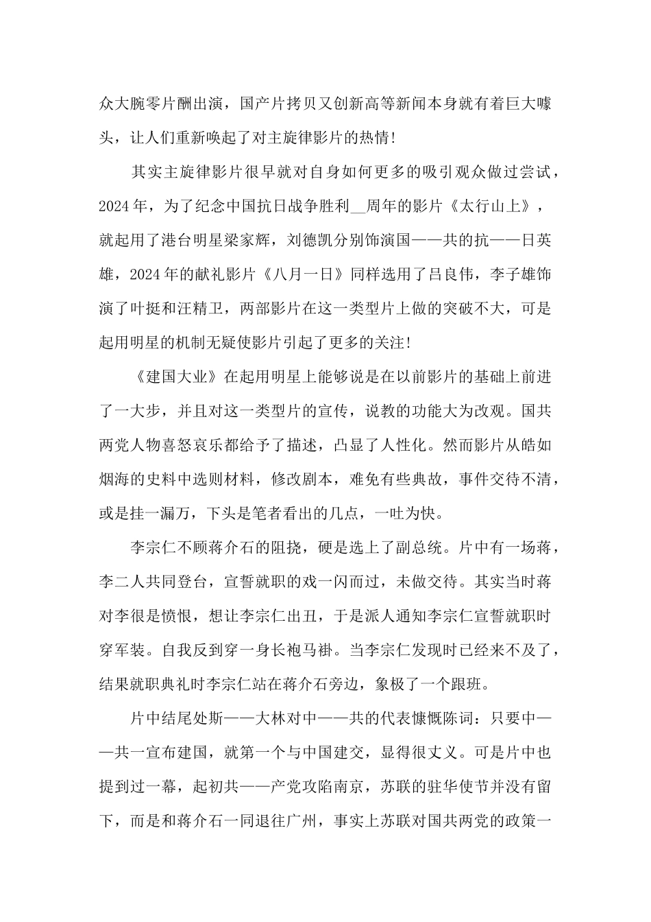 建国大业中小学观后感作文5篇_第3页