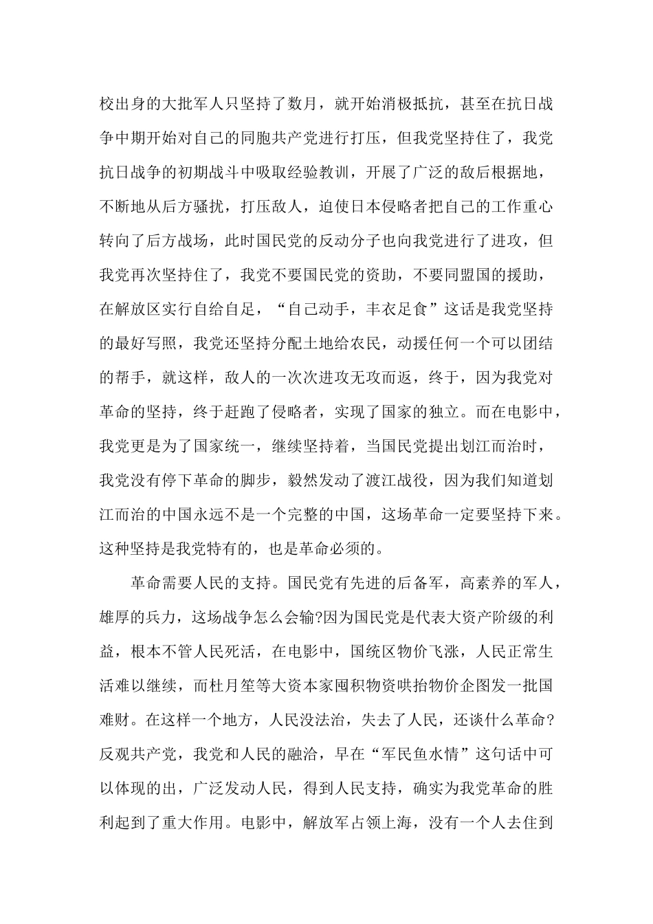 建国大业影片观后感民警800字5篇_第2页