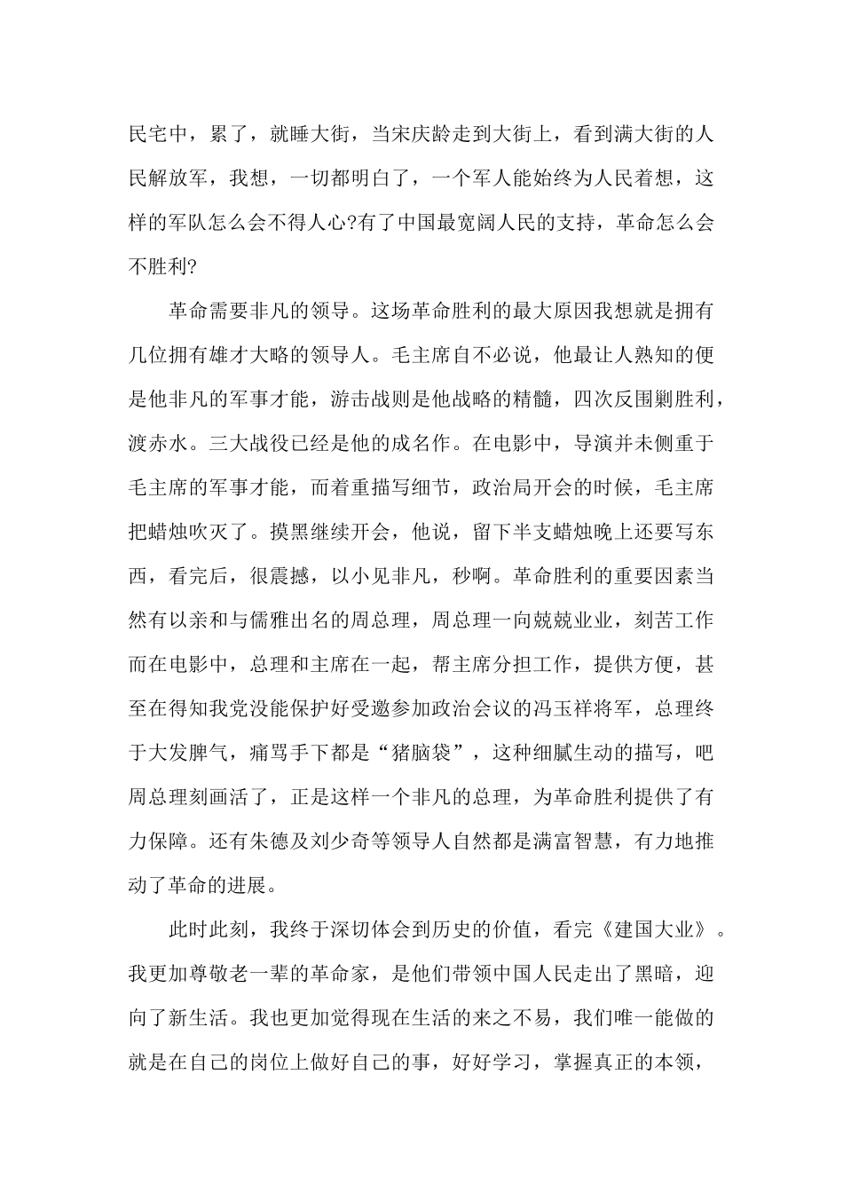 建国大业影片观后感民警800字5篇_第3页