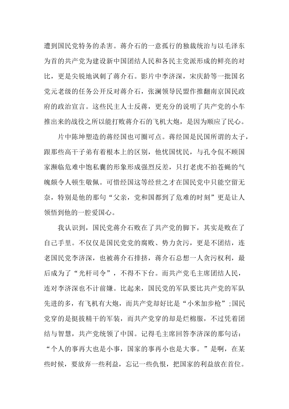 建国大业心得体会6篇_第2页