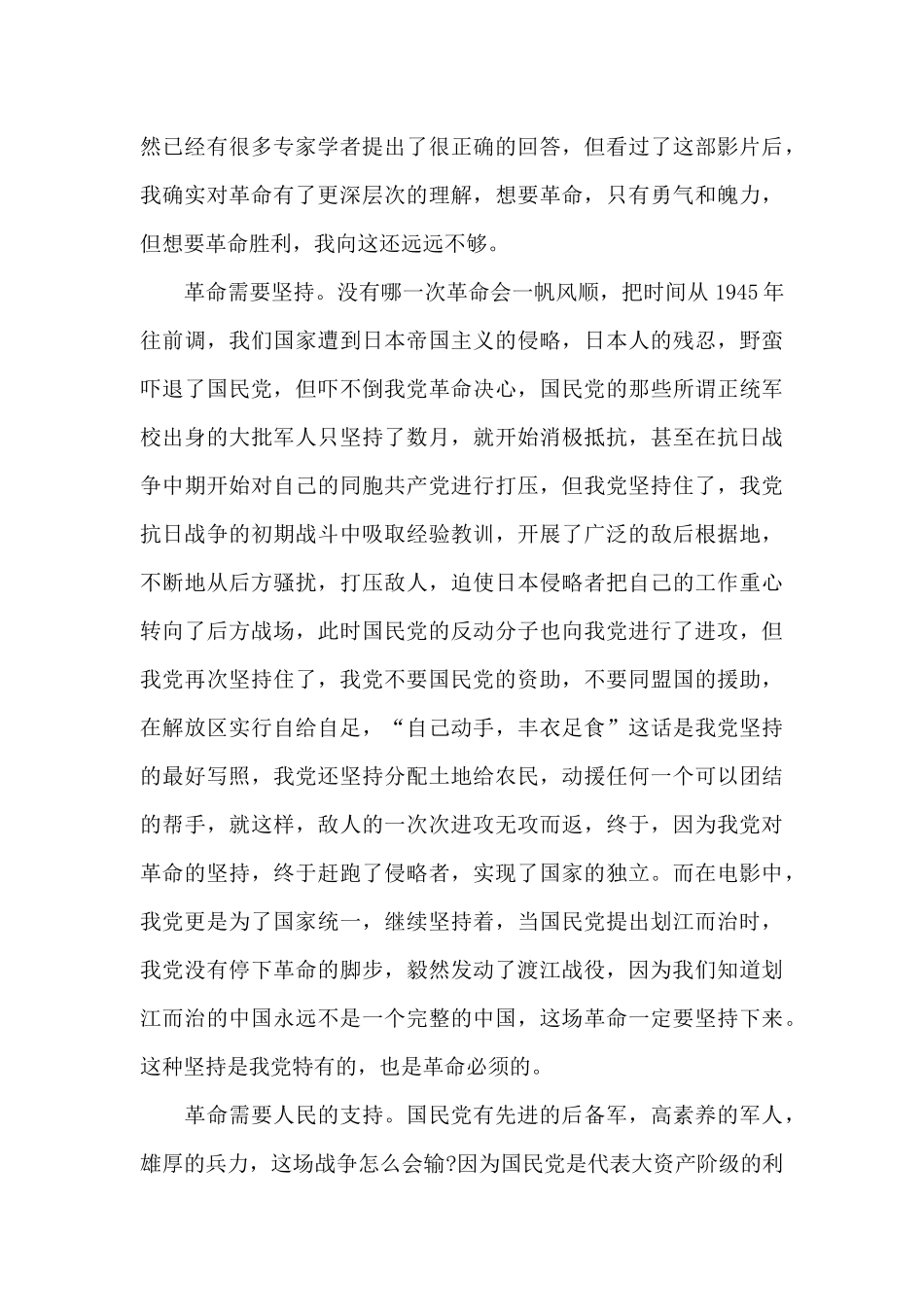 建国大业观后感一千字5篇_第2页