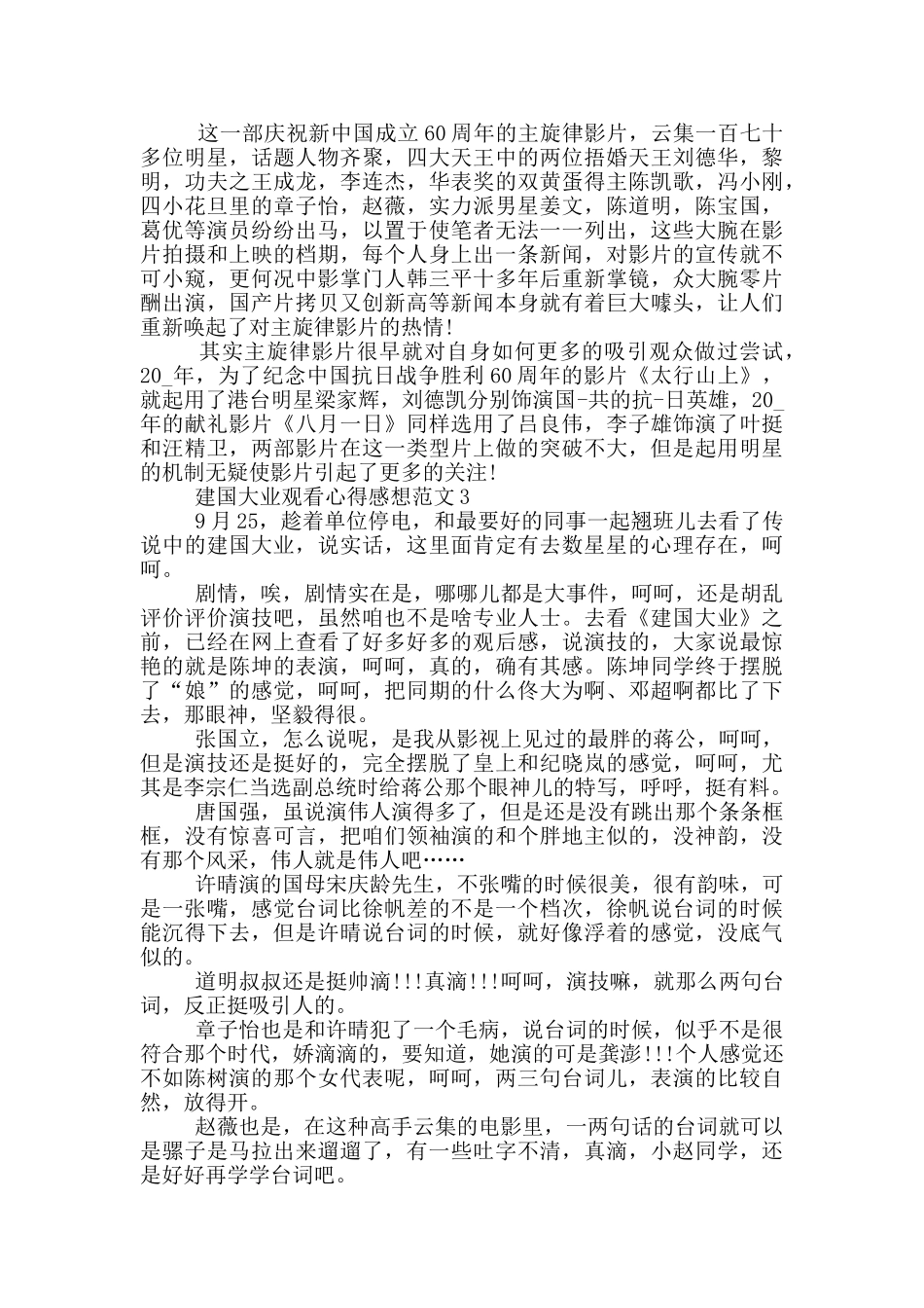 建国大业观看心得感想范文5篇_第2页