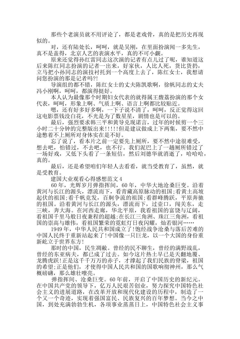 建国大业观看心得感想范文5篇_第3页