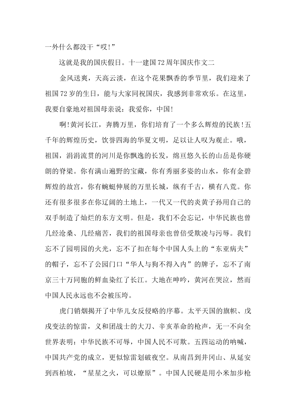 建国72周年征文开头_第2页