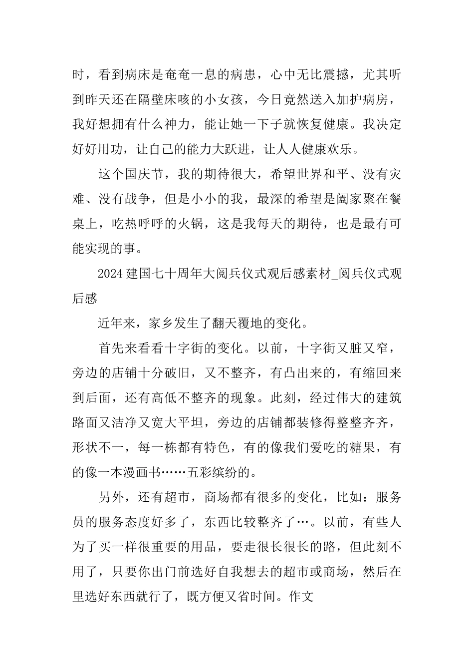 建国七十周年大阅兵仪式观后感素材_第2页