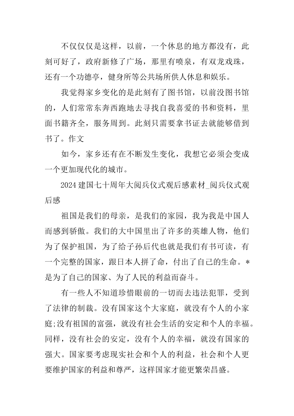 建国七十周年大阅兵仪式观后感素材_第3页