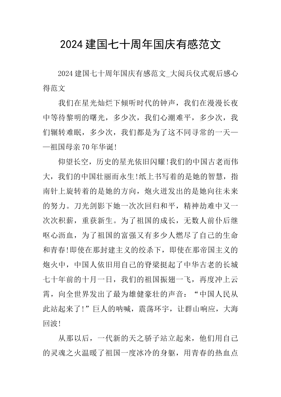 建国七十周年国庆有感范文_第1页