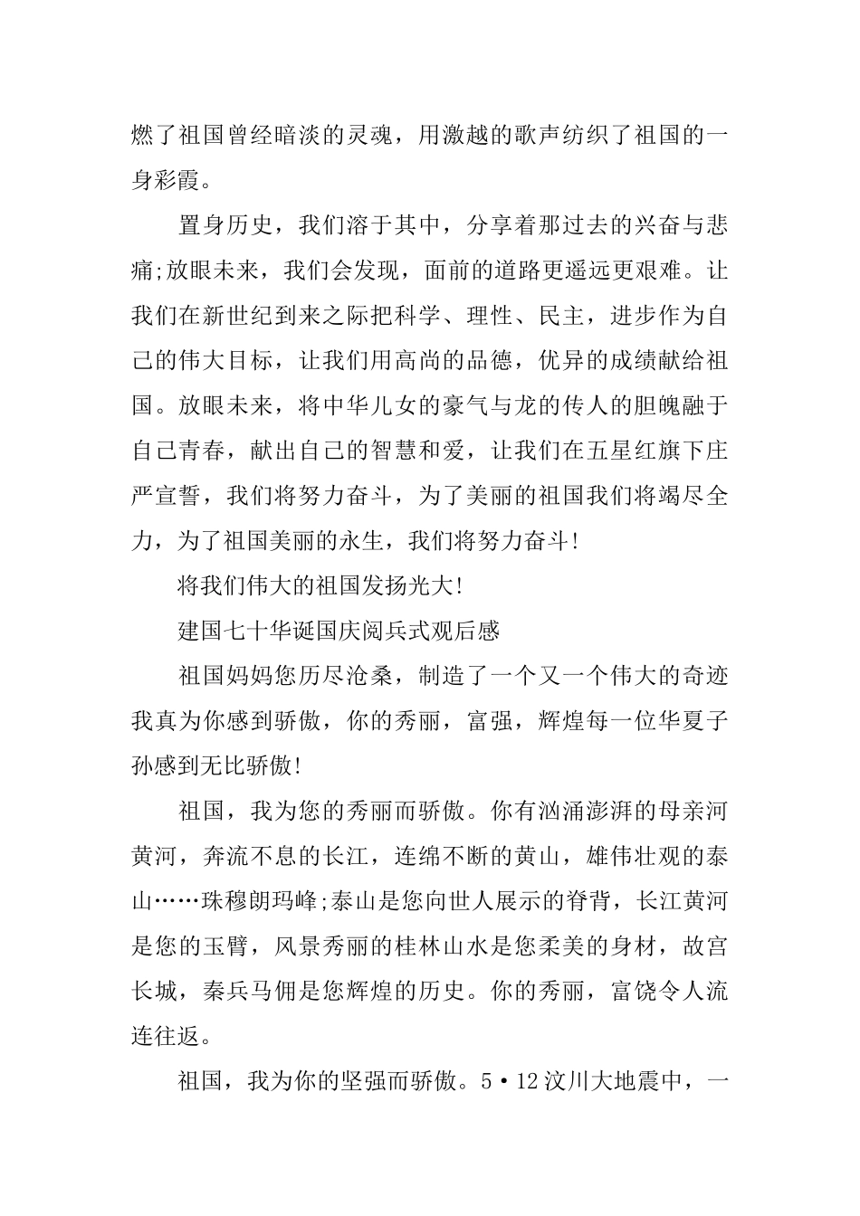 建国七十周年国庆有感范文_第2页