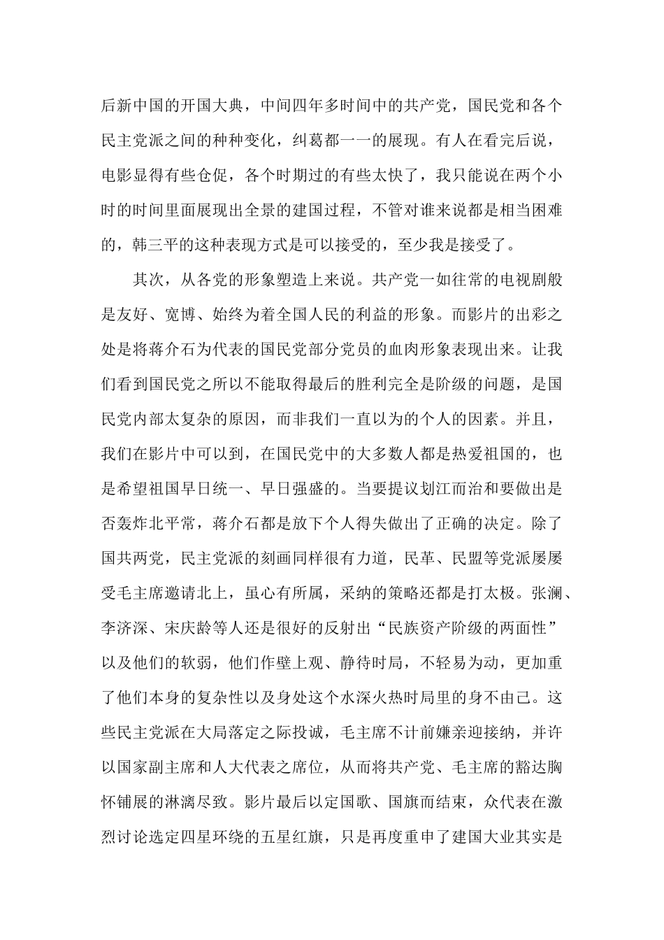 建国大业学生观影心得体会800字5篇_第3页