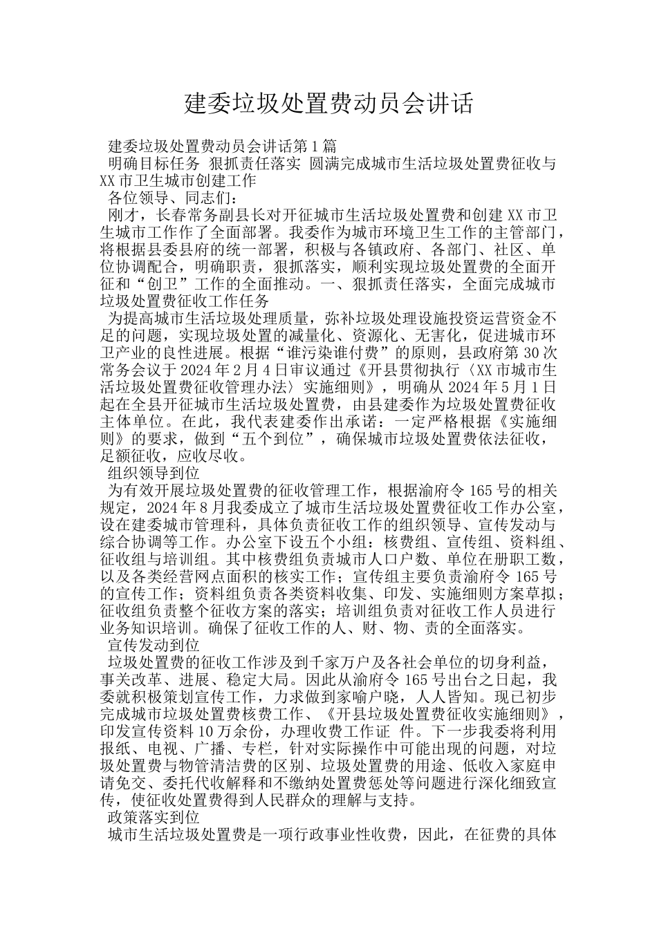 建委垃圾处置费动员会讲话_第1页