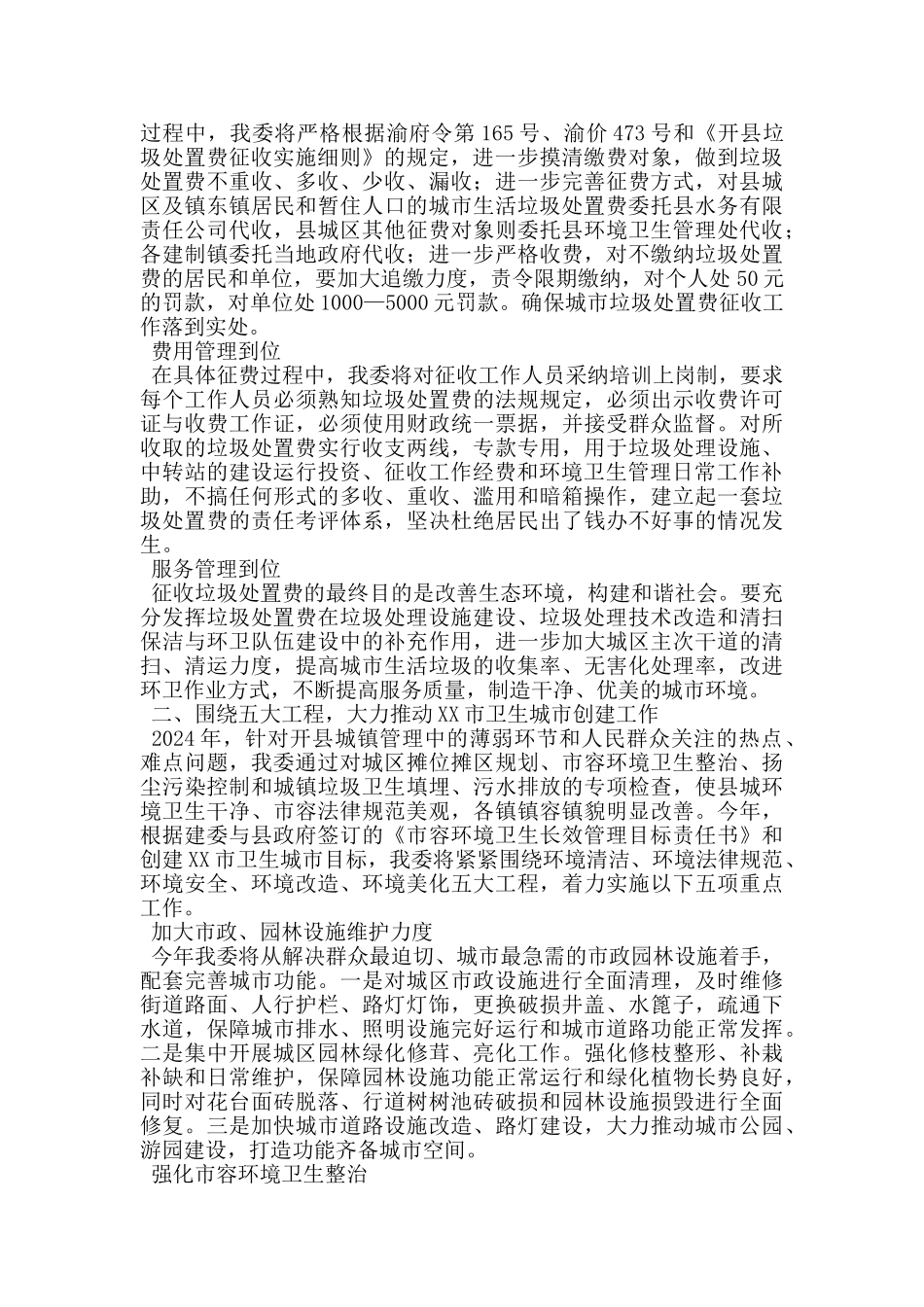 建委垃圾处置费动员会讲话_第2页