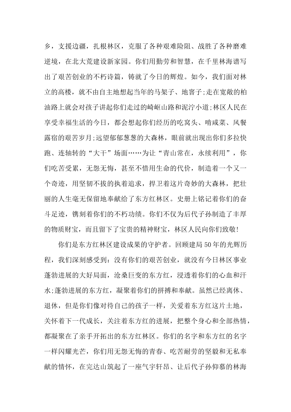 建局50周年慰问信_第2页