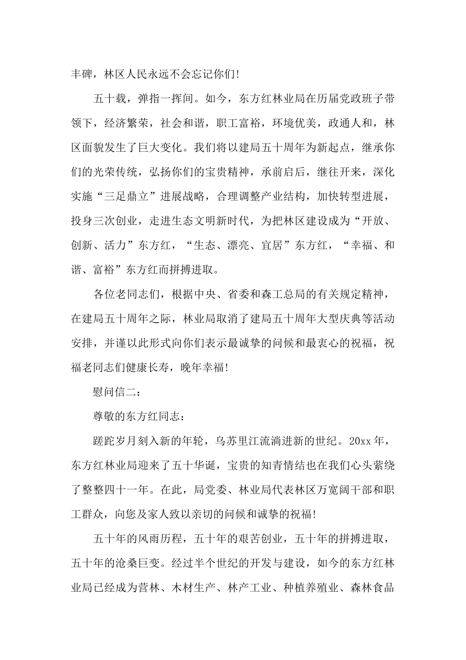 建局50周年慰问信_第3页